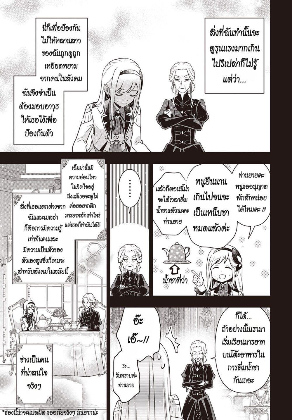 อ่านการ์ตูน Tanaka Family Reincarnates 42 ภาพที่ 23