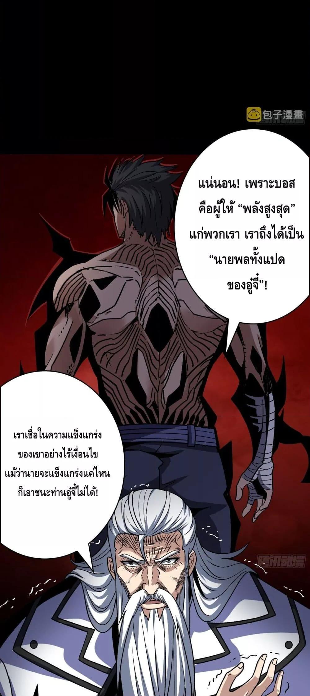 อ่านการ์ตูน King Account at the Start 249 ภาพที่ 12