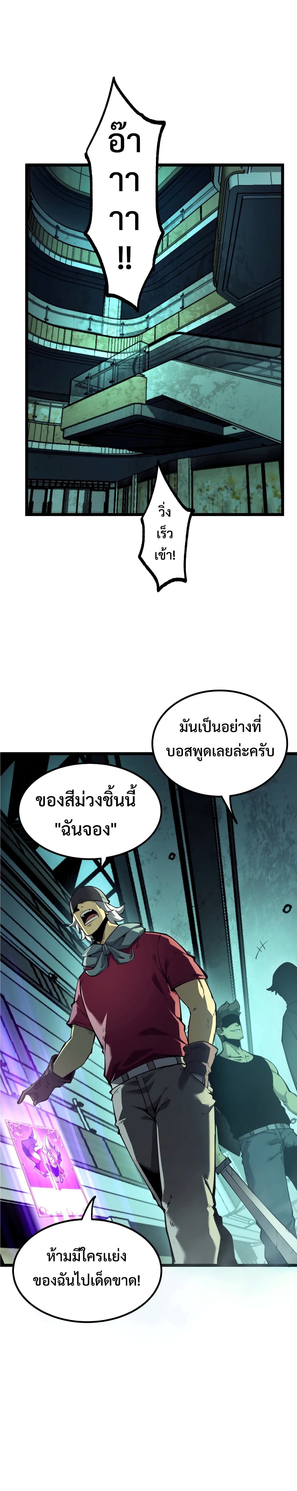 อ่านการ์ตูน I Became The King by Scavenging 2 ภาพที่ 13