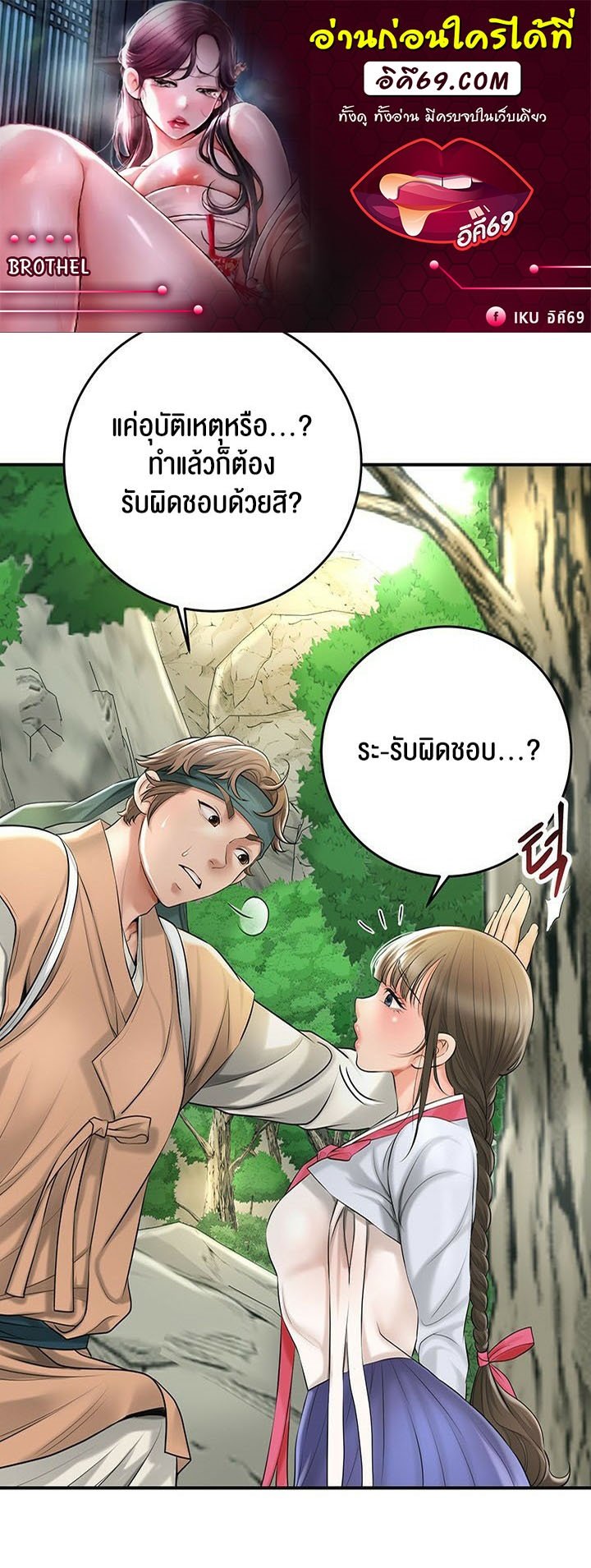 อ่านการ์ตูน Brothel 26 ภาพที่ 1