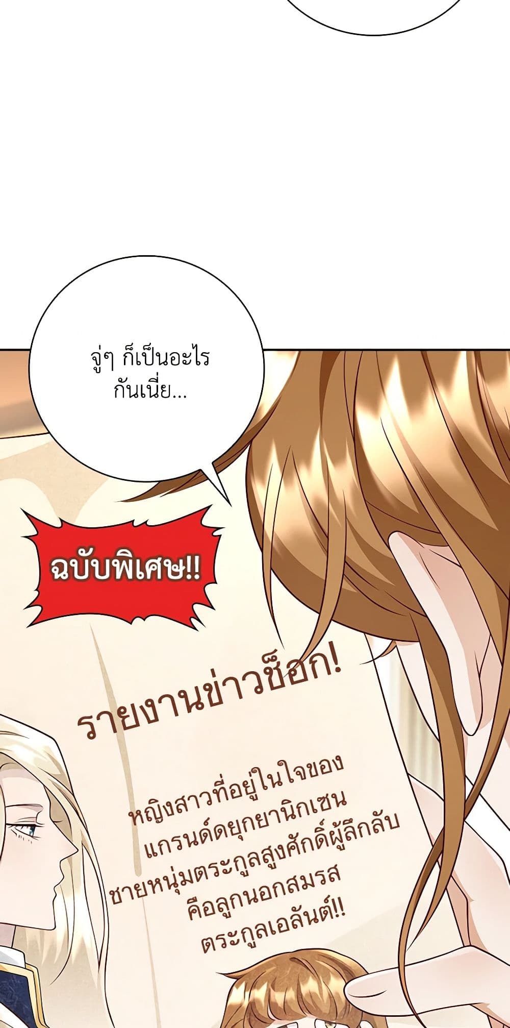 อ่านการ์ตูน After the Frozen Heart Melts 21 ภาพที่ 34