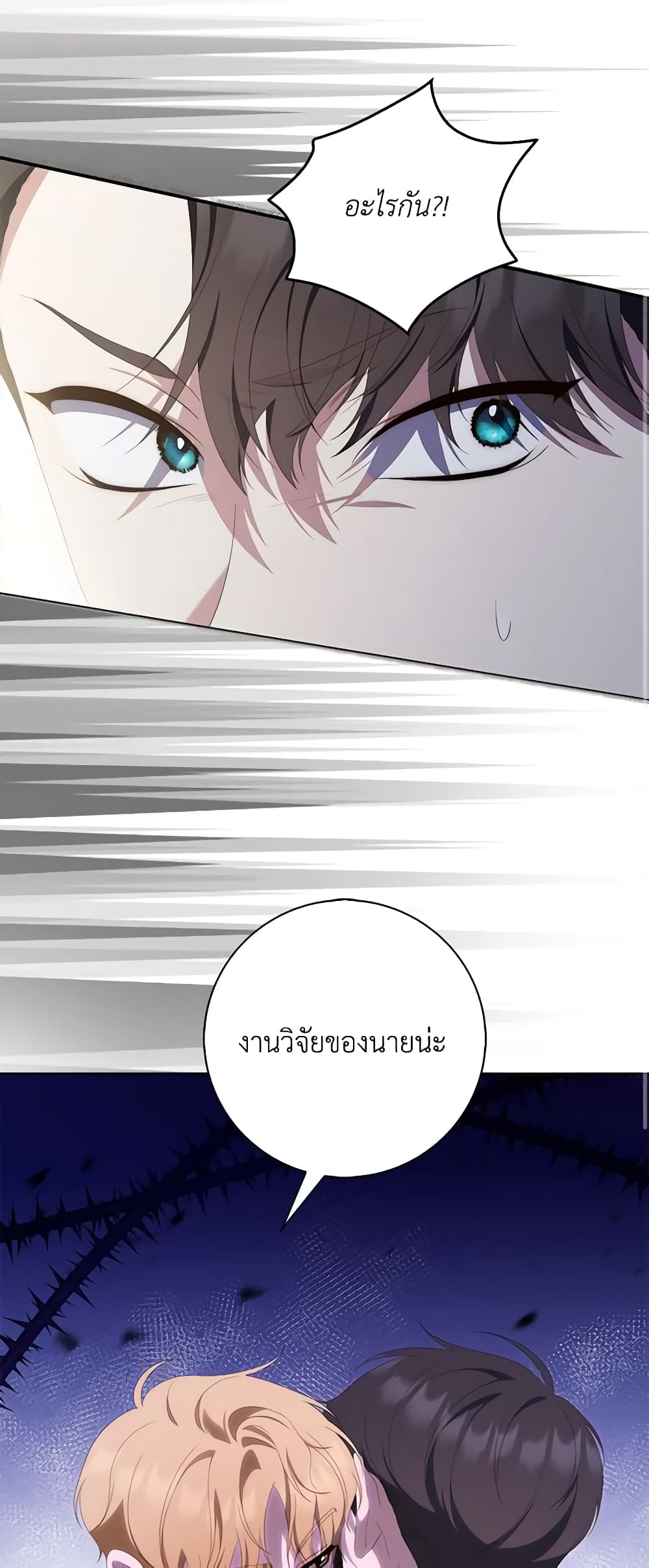 อ่านการ์ตูน Fortune-Telling Lady 9 ภาพที่ 21