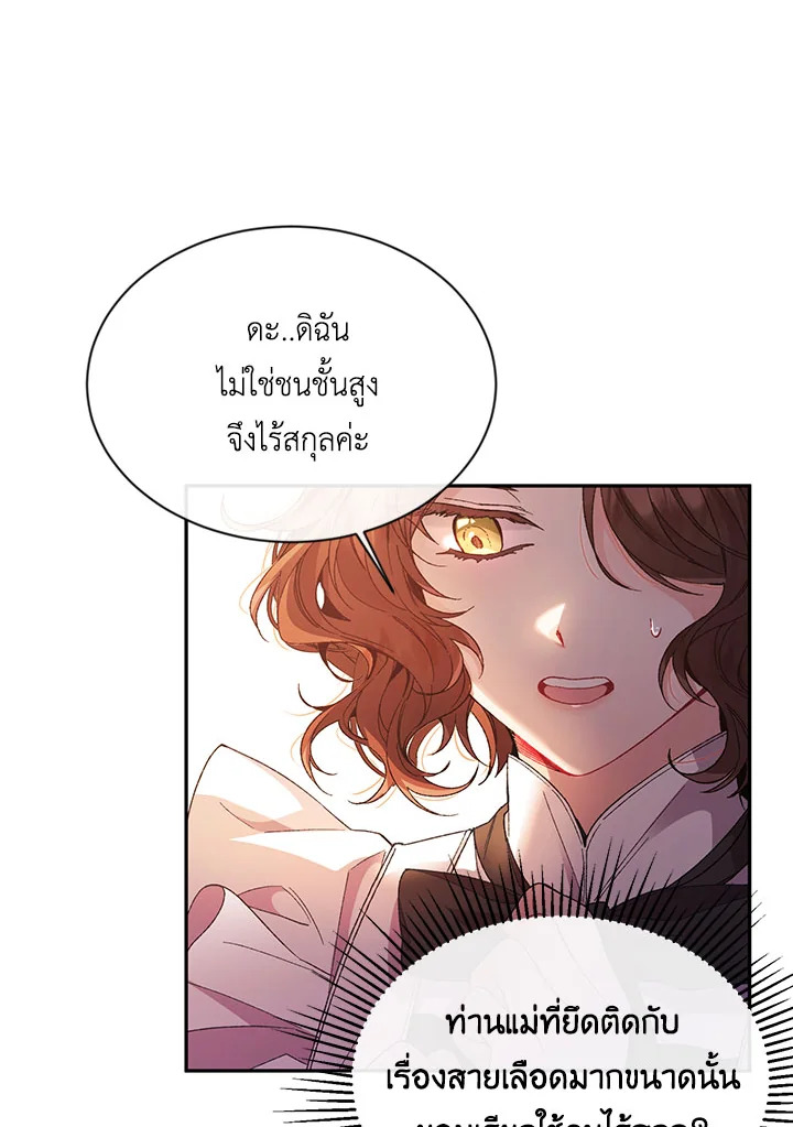 อ่านการ์ตูน The Real Daughter Is Back 11 ภาพที่ 69