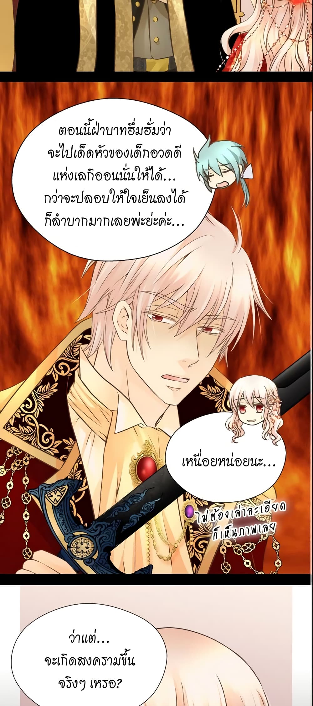 อ่านการ์ตูน Daughter of the Emperor 154 ภาพที่ 23