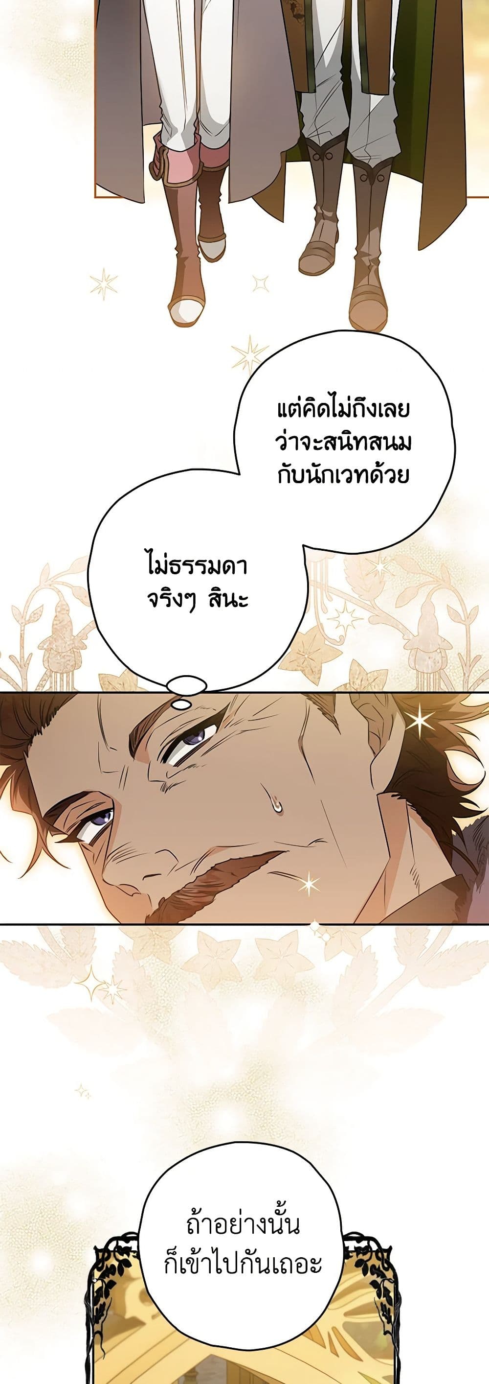 อ่านการ์ตูน Sigrid 68 ภาพที่ 24