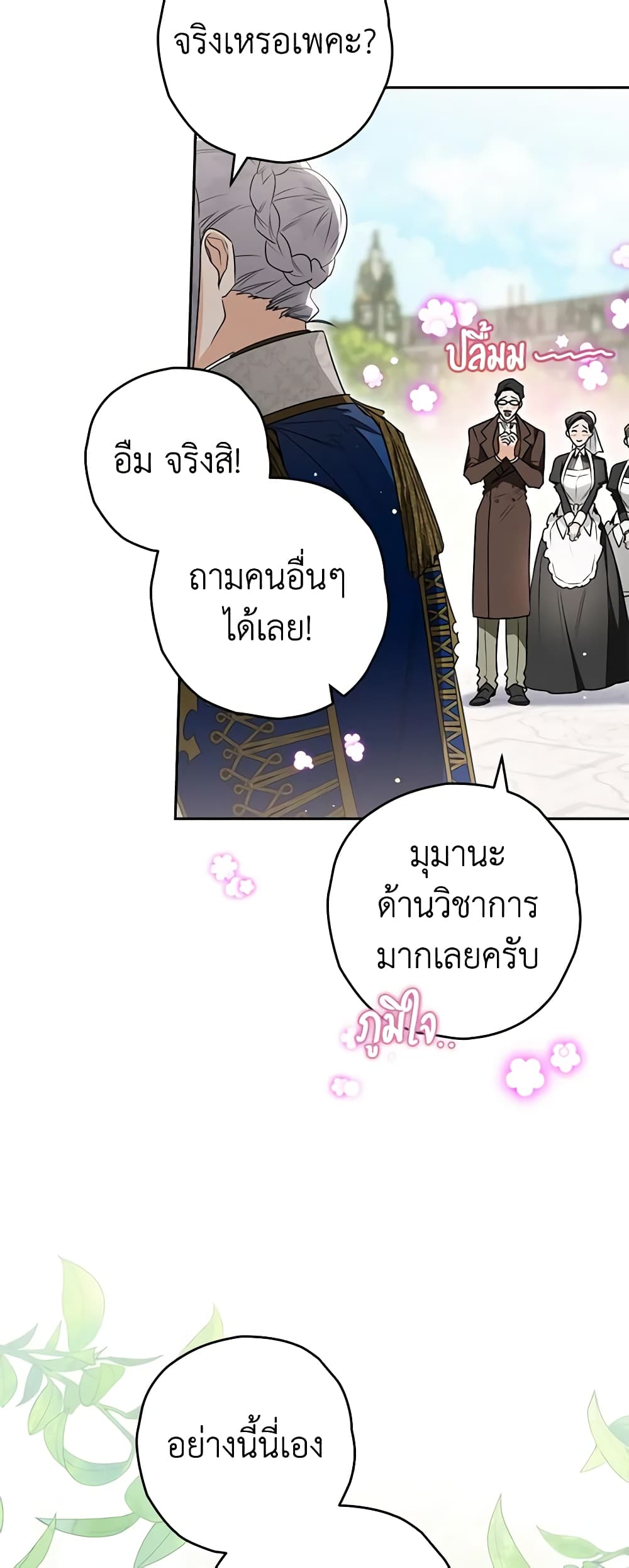 อ่านการ์ตูน Sigrid 73 ภาพที่ 6