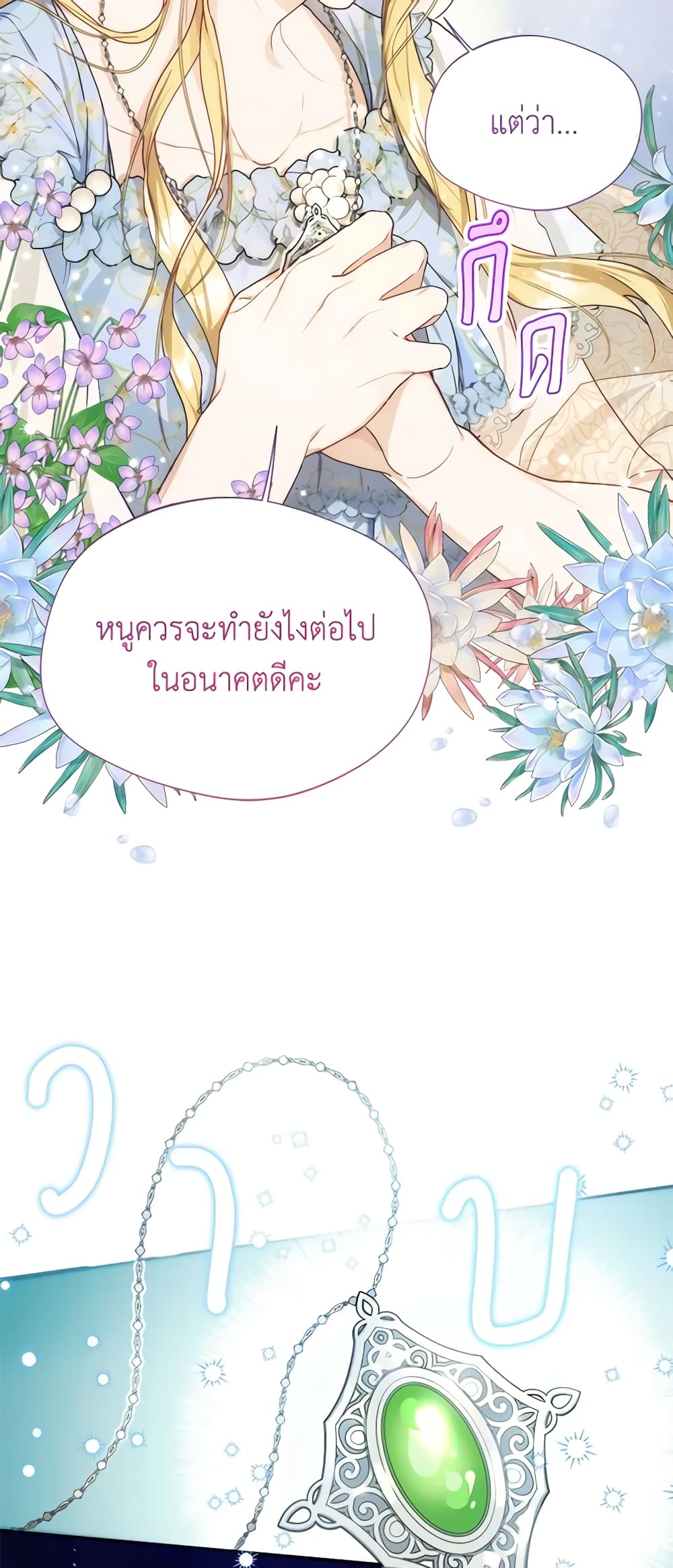 อ่านการ์ตูน Carefully Choosing a Husband 8 ภาพที่ 8