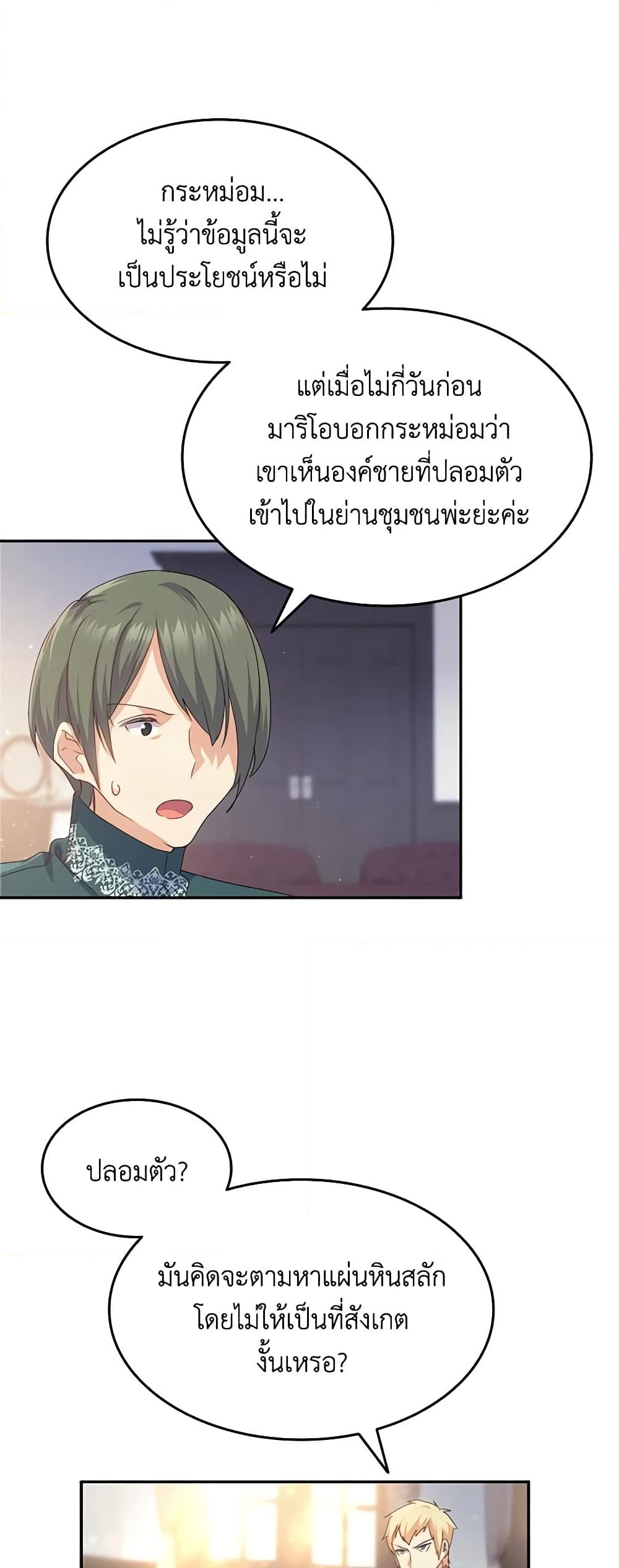 อ่านการ์ตูน I Tried To Persuade My Brother And He Entrusted The Male Lead To Me 66 ภาพที่ 36