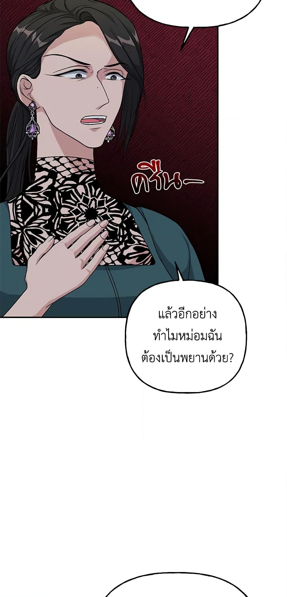 อ่านการ์ตูน The Villain’s Young Backer 6 ภาพที่ 28