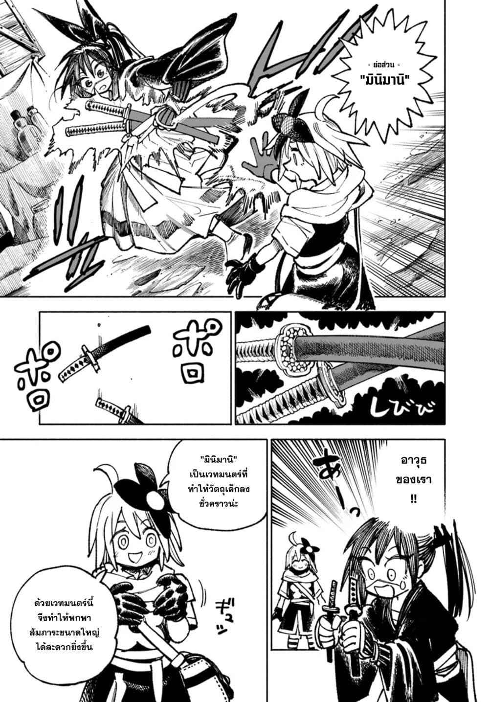 อ่านการ์ตูน Samurai in Another World 22 ภาพที่ 5