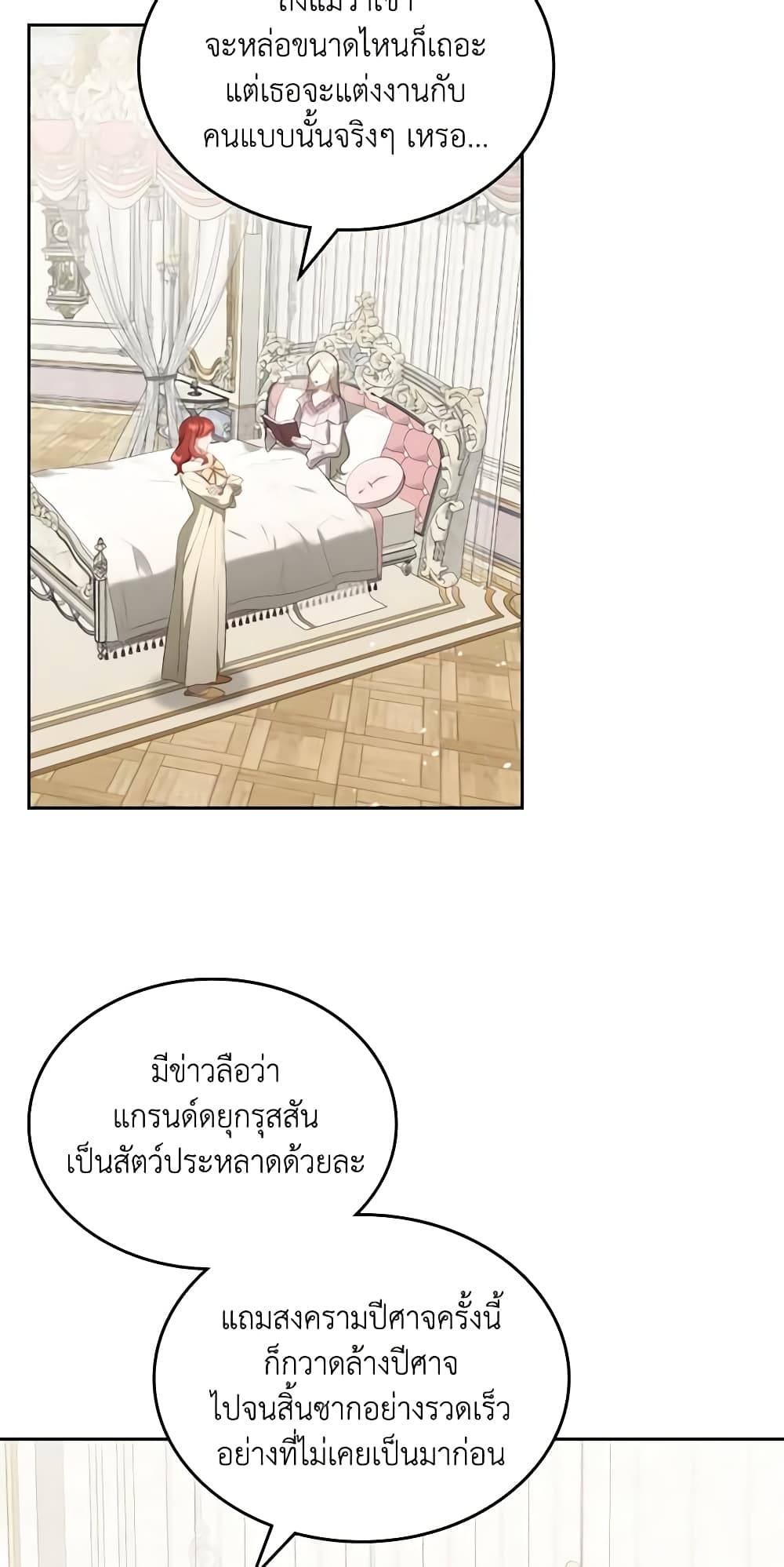 อ่านการ์ตูน The Monster Male Lead Lives Under My Bed 32 ภาพที่ 23