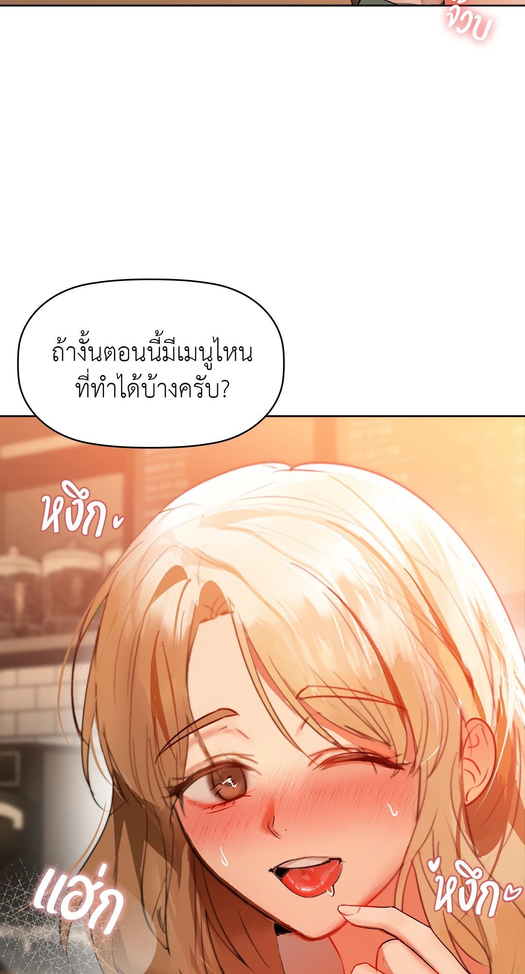 อ่านการ์ตูน Caffeine 60 ภาพที่ 38