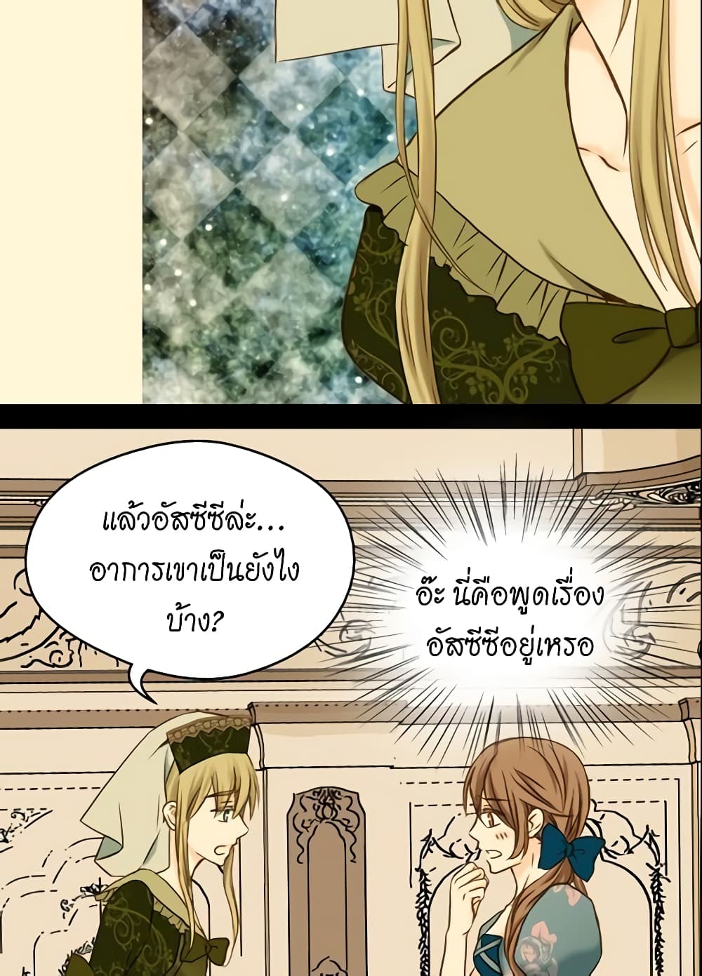 อ่านการ์ตูน Daughter of the Emperor 36 ภาพที่ 11