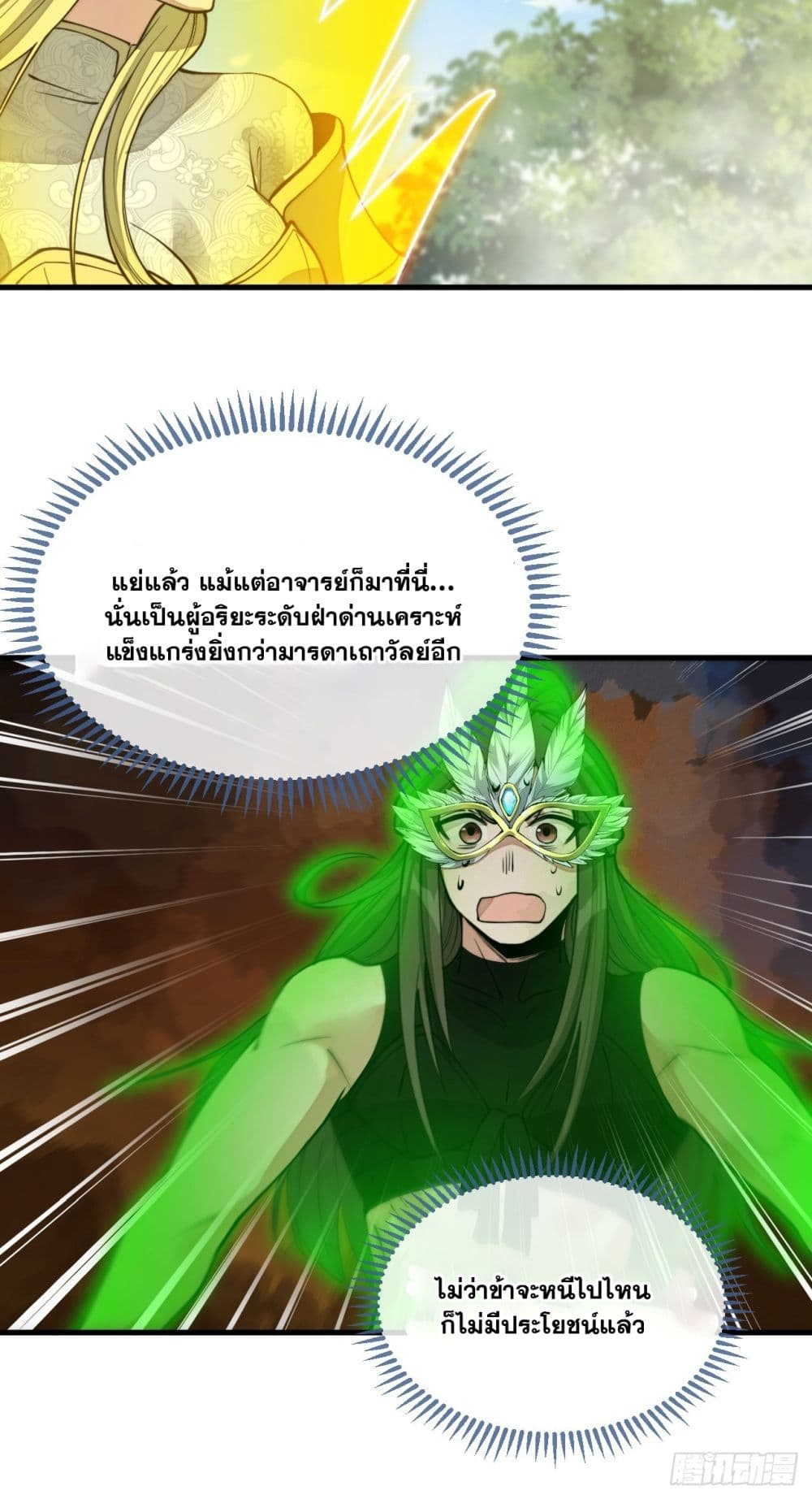 อ่านการ์ตูน I’m Really Not the Son of Luck 114 ภาพที่ 35