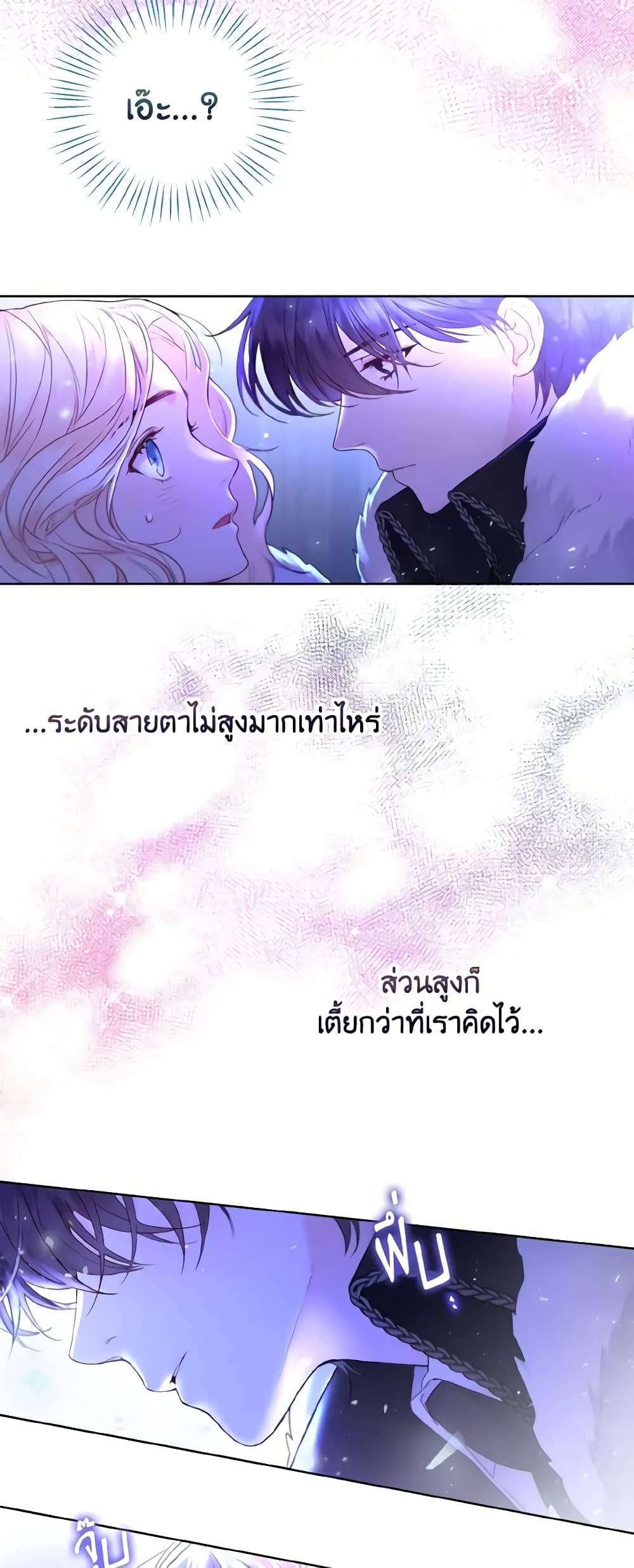 อ่านการ์ตูน Lady Crystal is a Man 2 ภาพที่ 26