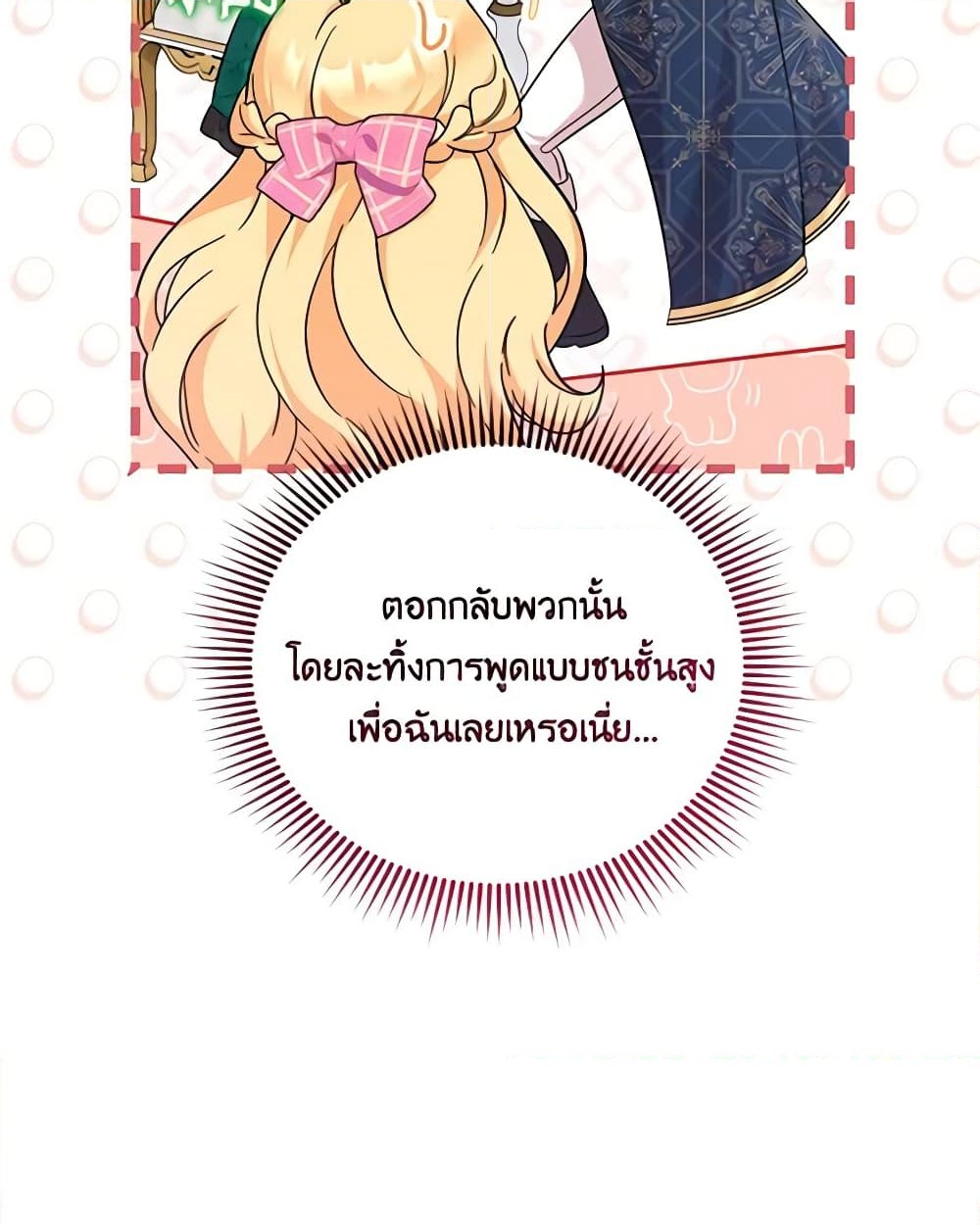 อ่านการ์ตูน Baby Pharmacist Princess 51 ภาพที่ 22