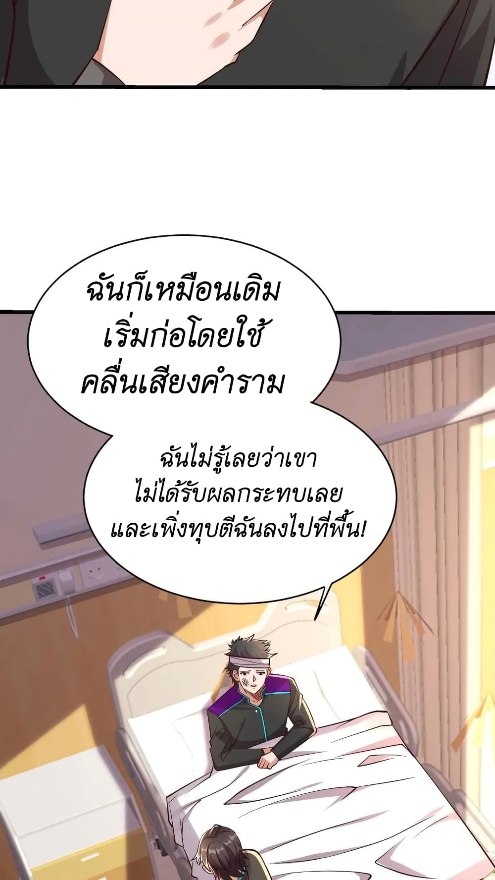 อ่านการ์ตูน I Accidentally Became Invincible While Studying With My Sister 24 ภาพที่ 4