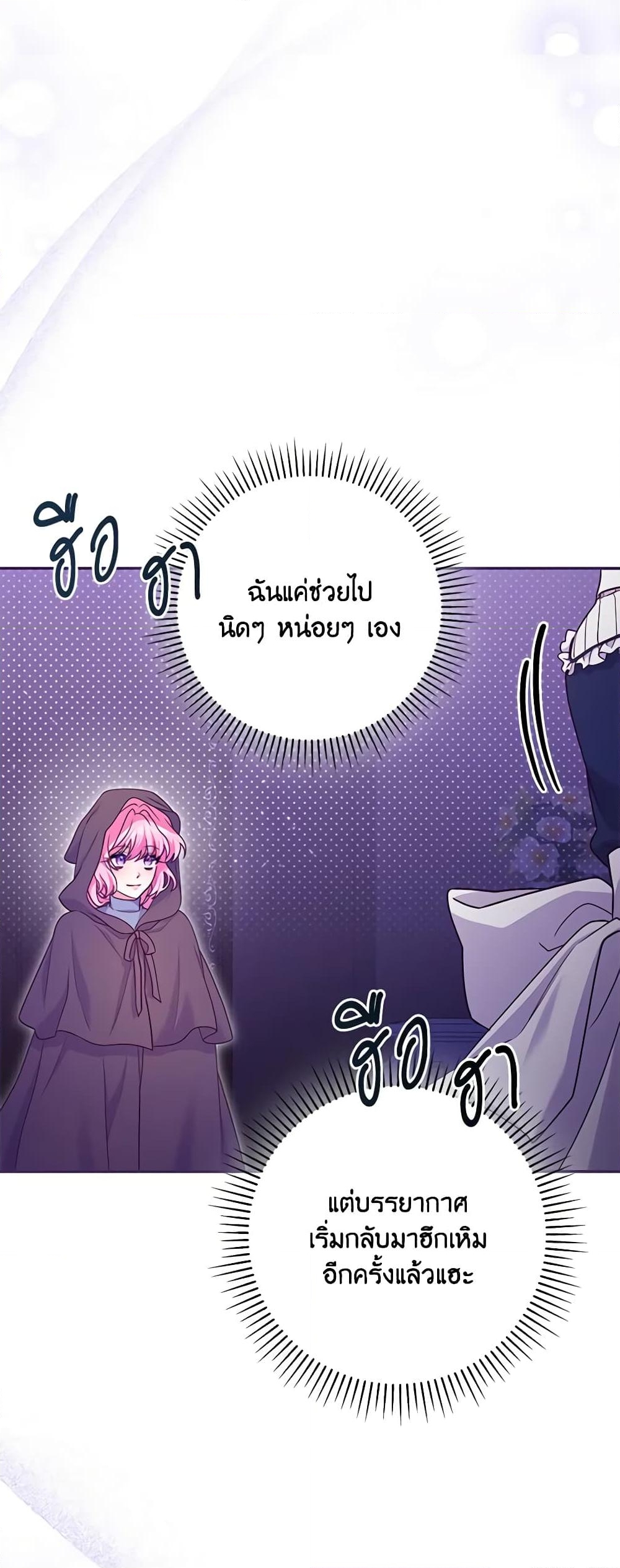 อ่านการ์ตูน Trapped in a Cursed Game, but now with NPCs 19 ภาพที่ 31