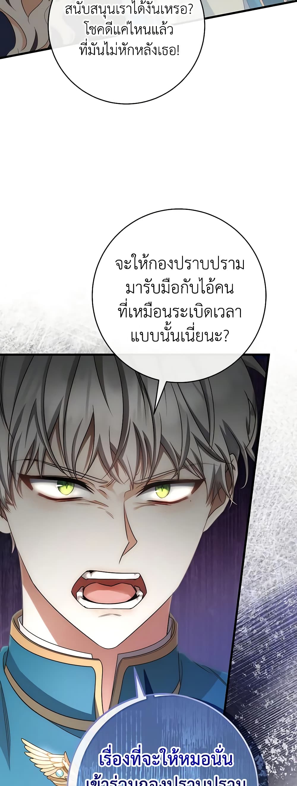 อ่านการ์ตูน The Hero’s Savior 77 ภาพที่ 15