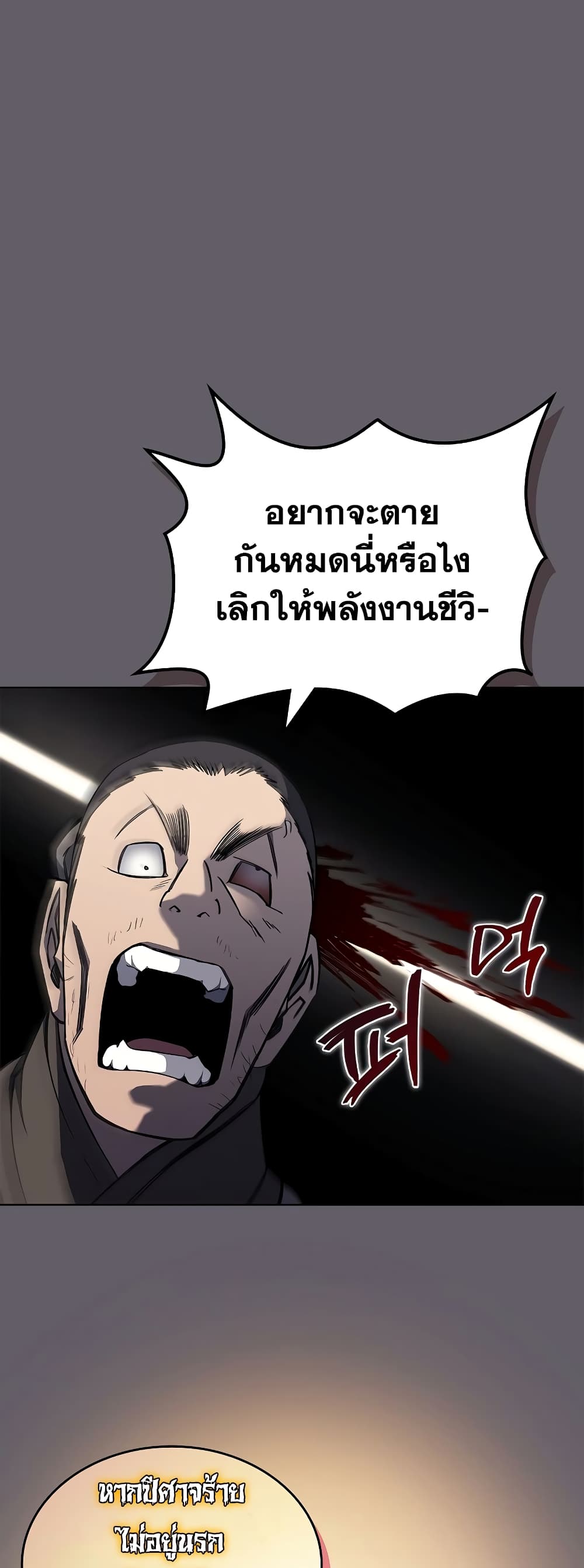 อ่านการ์ตูน Chronicles of Heavenly Demon 233 ภาพที่ 44