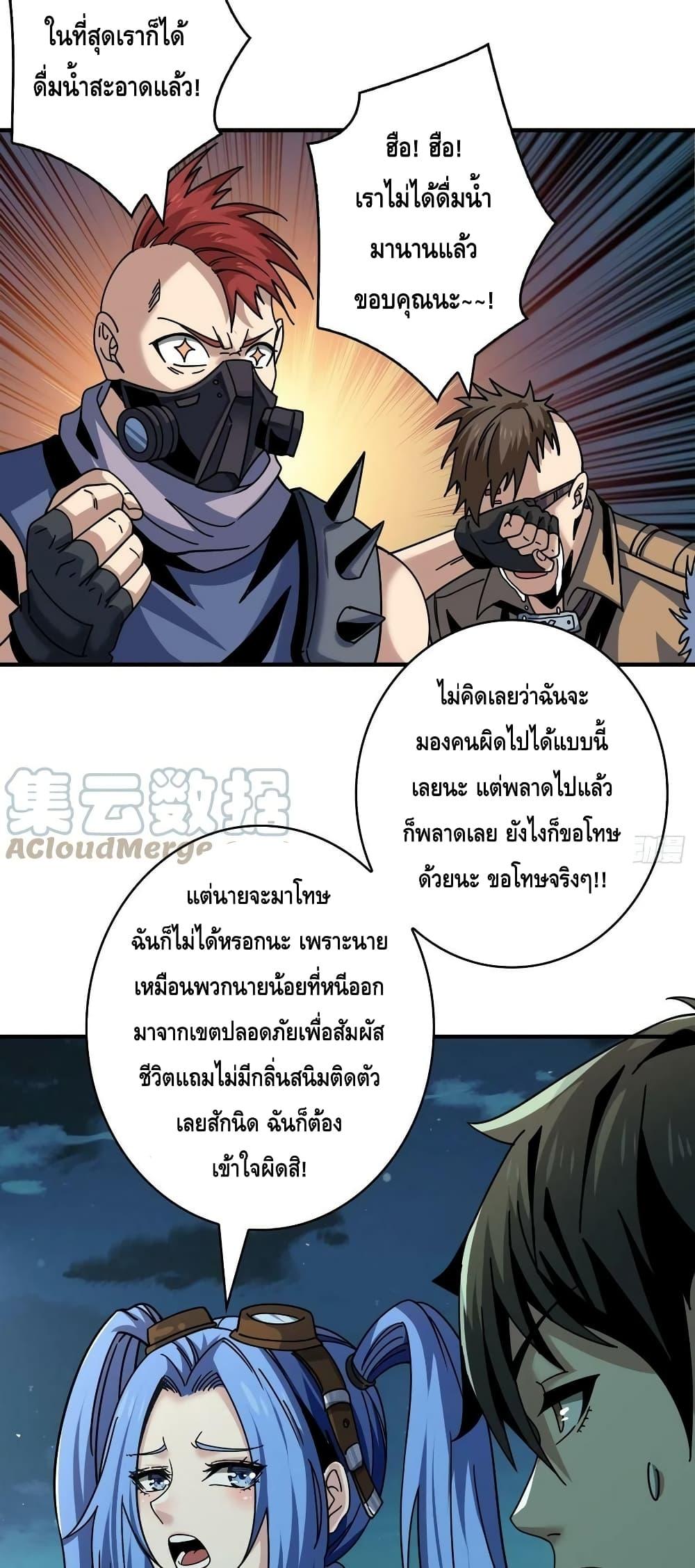 อ่านการ์ตูน King Account at the Start 212 ภาพที่ 13