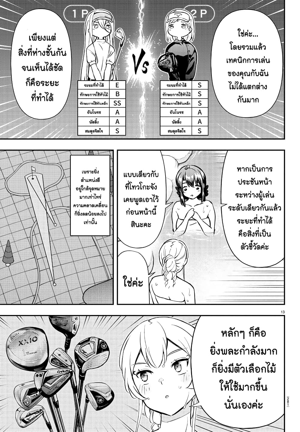 อ่านการ์ตูน Fairway no Koe wo Kikasete 44 ภาพที่ 13