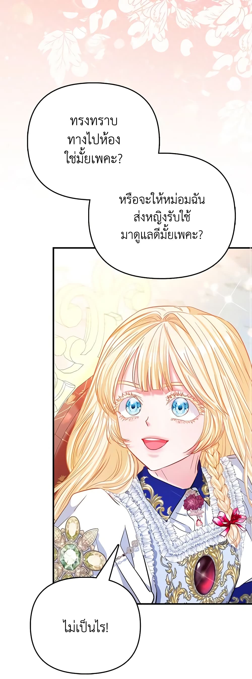 อ่านการ์ตูน I’m the Princess of All 36 ภาพที่ 26