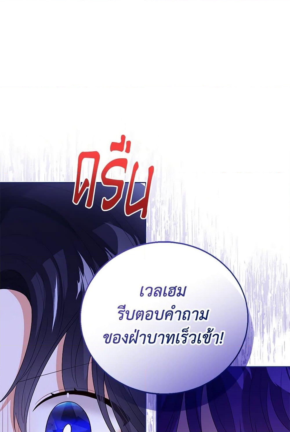 อ่านการ์ตูน Baby Princess Through the Status Window 96 ภาพที่ 47