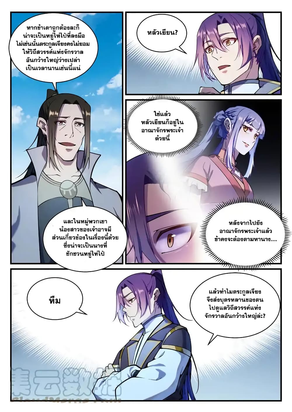 อ่านการ์ตูน Bailian Chengshen 830 ภาพที่ 5