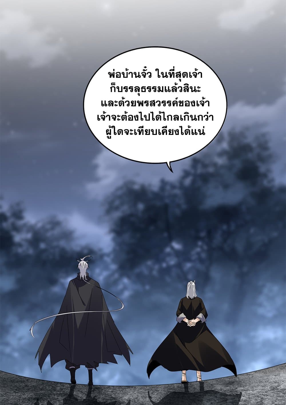 อ่านการ์ตูน Magic Emperor 613 ภาพที่ 29