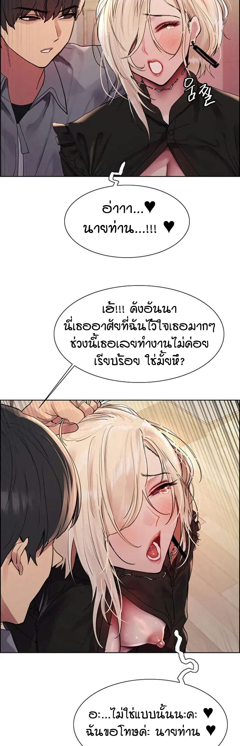 อ่านการ์ตูน Sex-stop Watch 126 ภาพที่ 7