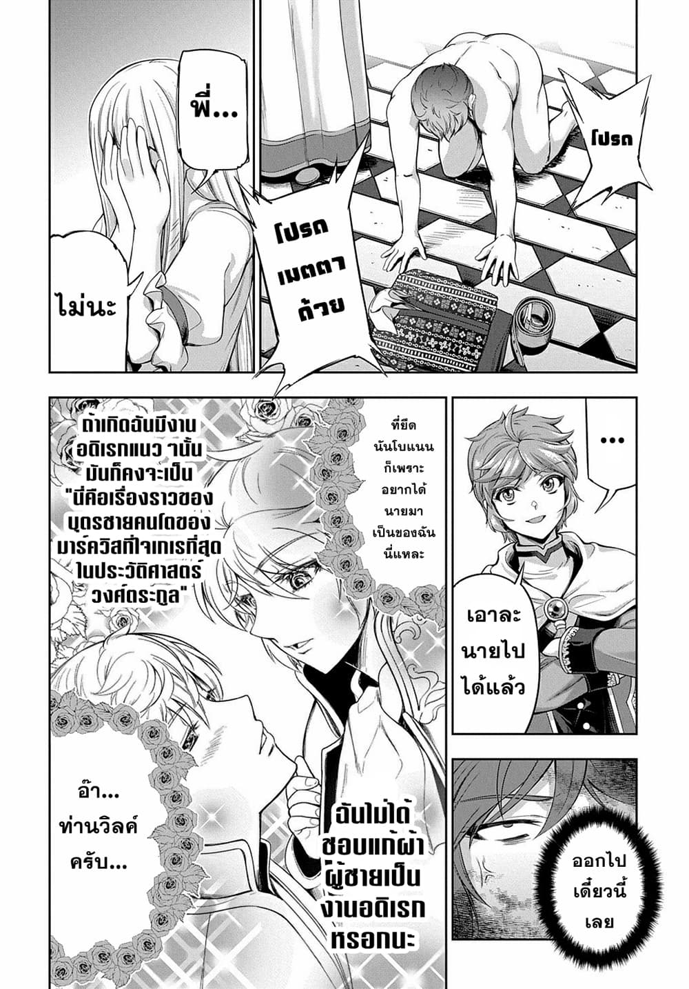 อ่านการ์ตูน The Marquis’ Eldest Son’s Lascivious Story 4 ภาพที่ 11