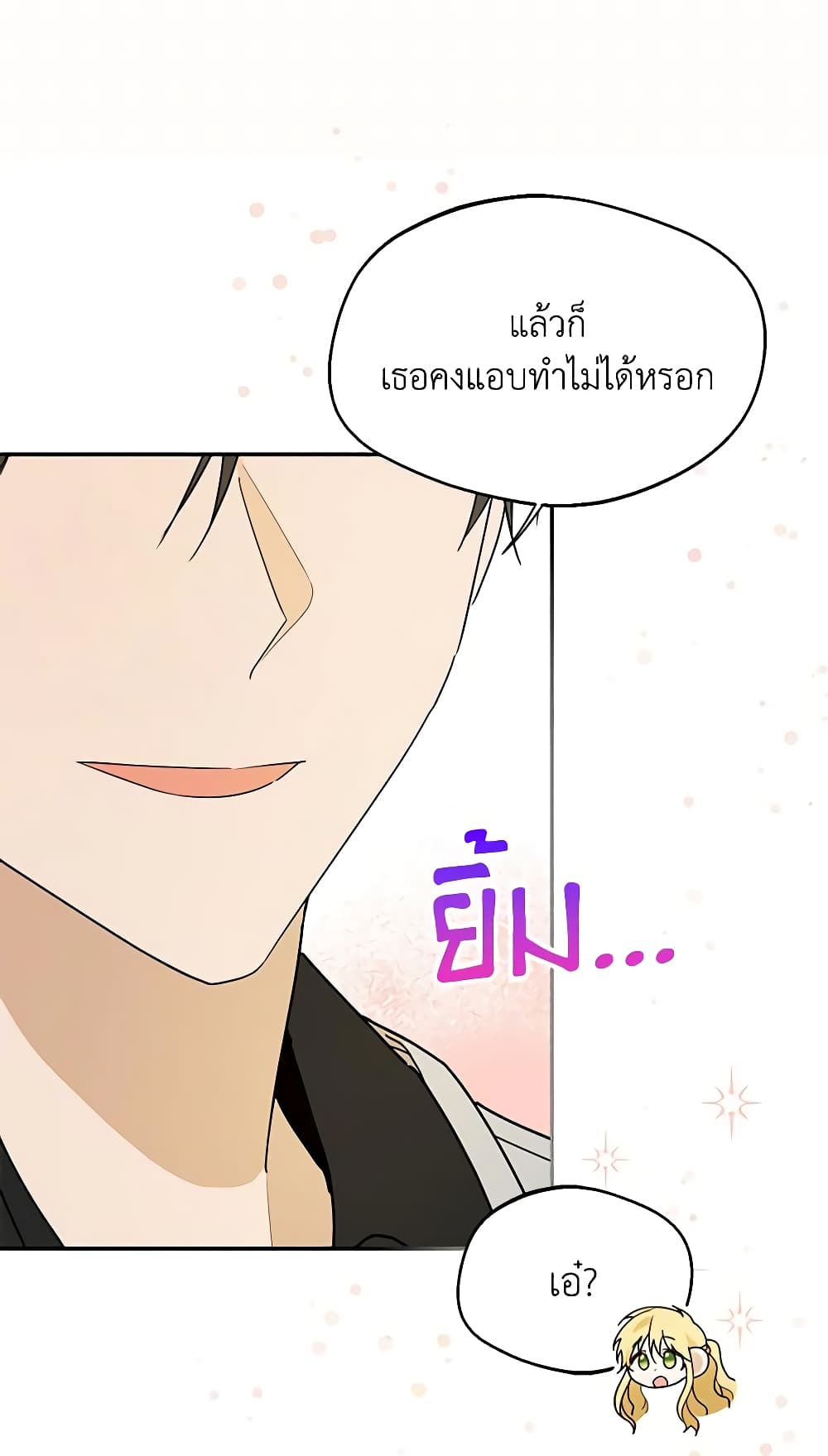 อ่านการ์ตูน Carefully Choosing a Husband 24 ภาพที่ 69