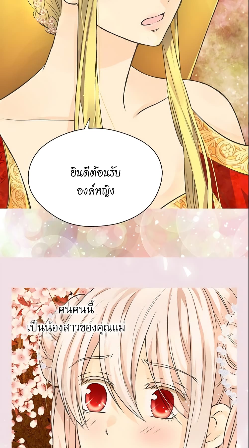 อ่านการ์ตูน Daughter of the Emperor 184 ภาพที่ 26