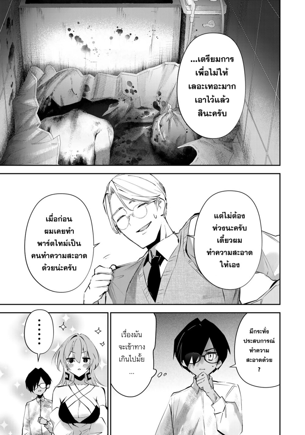 อ่านการ์ตูน DD Addiction 7 ภาพที่ 11