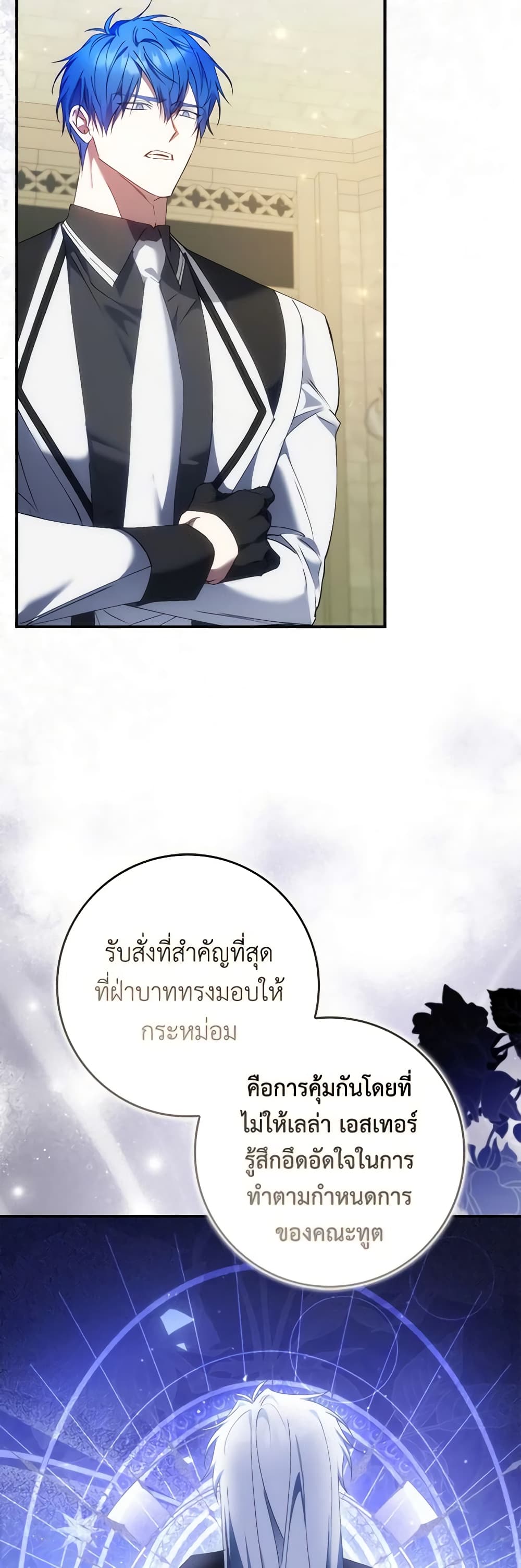 อ่านการ์ตูน I Won’t Pick Up The Trash I Threw Away Again 78 ภาพที่ 45