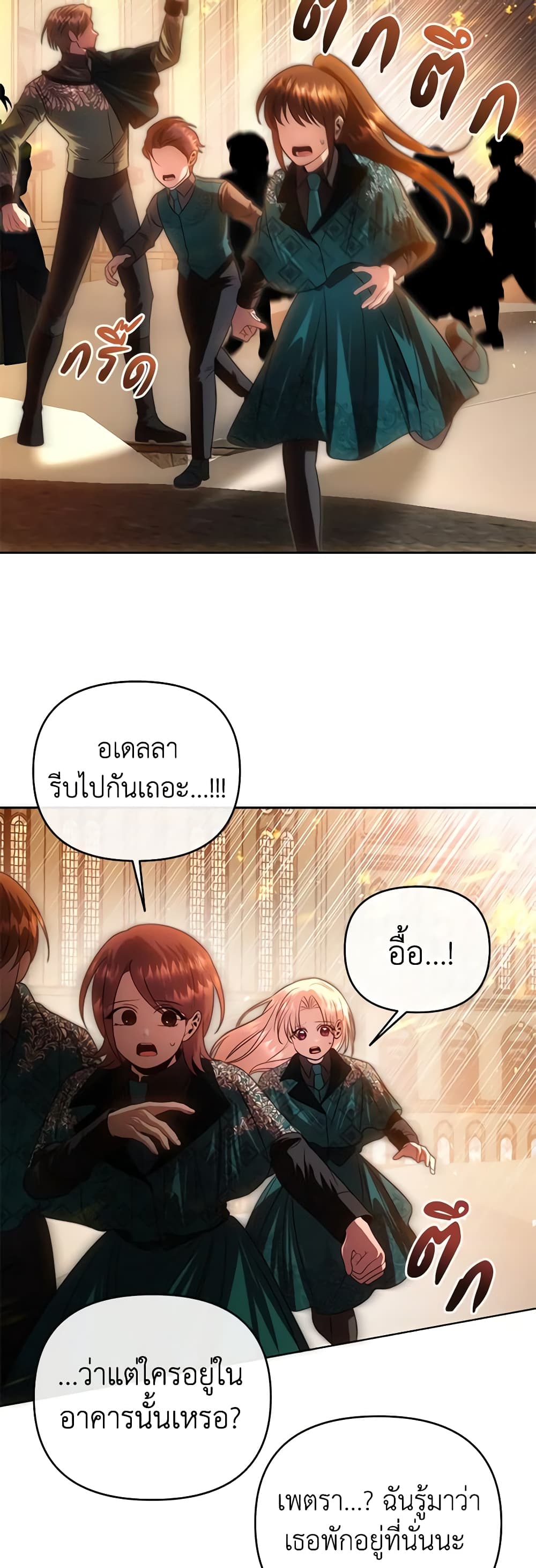 อ่านการ์ตูน How to Survive Sleeping With the Emperor 67 ภาพที่ 38