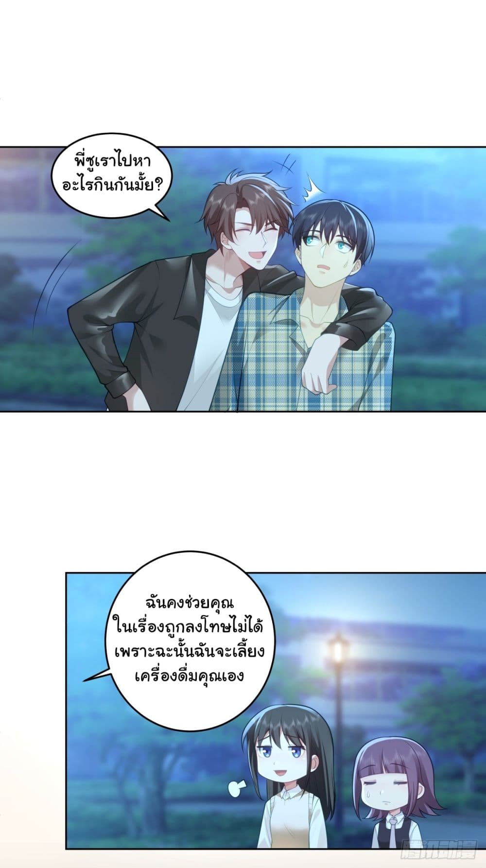 อ่านการ์ตูน I Really Don’t Want to be Reborn 178 ภาพที่ 38