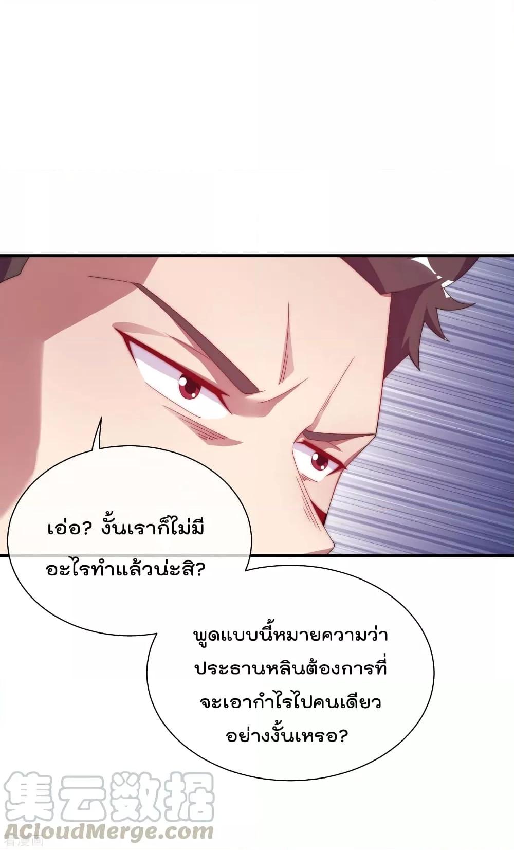 อ่านการ์ตูน I am The Richest in The World 223 ภาพที่ 19