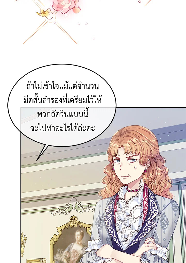 อ่านการ์ตูน I’m In Trouble Because My Husband Is So Cute 16 ภาพที่ 5