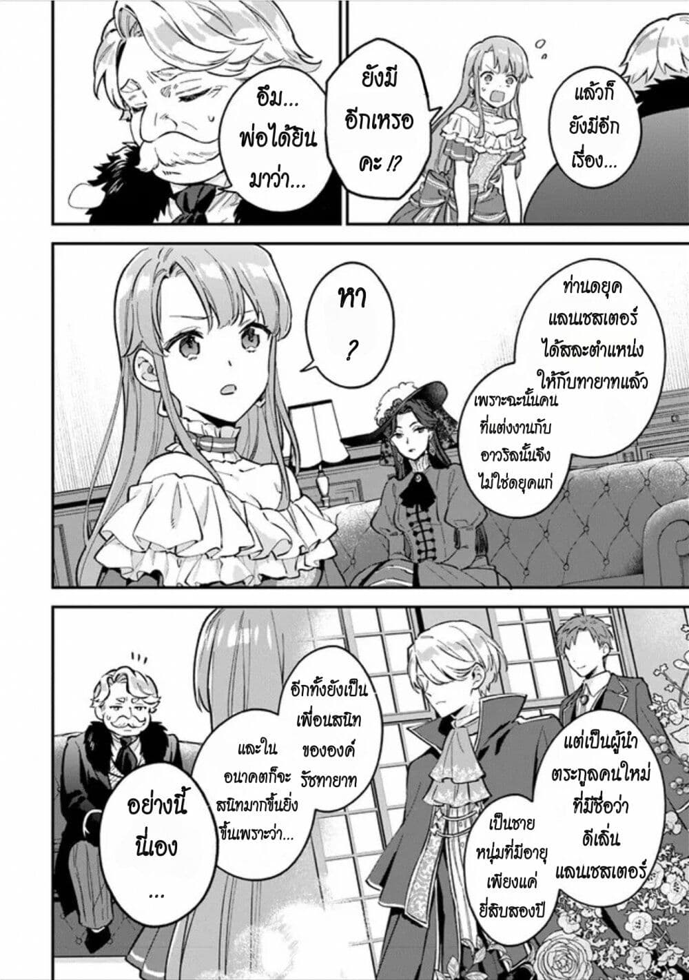 อ่านการ์ตูน An Incompetent Woman Wants to Be a Villainess ~The Daughter Who Married as a Substitute for Her Stepsister Didn’t Notice the Duke’s Doting~ 4 ภาพที่ 6