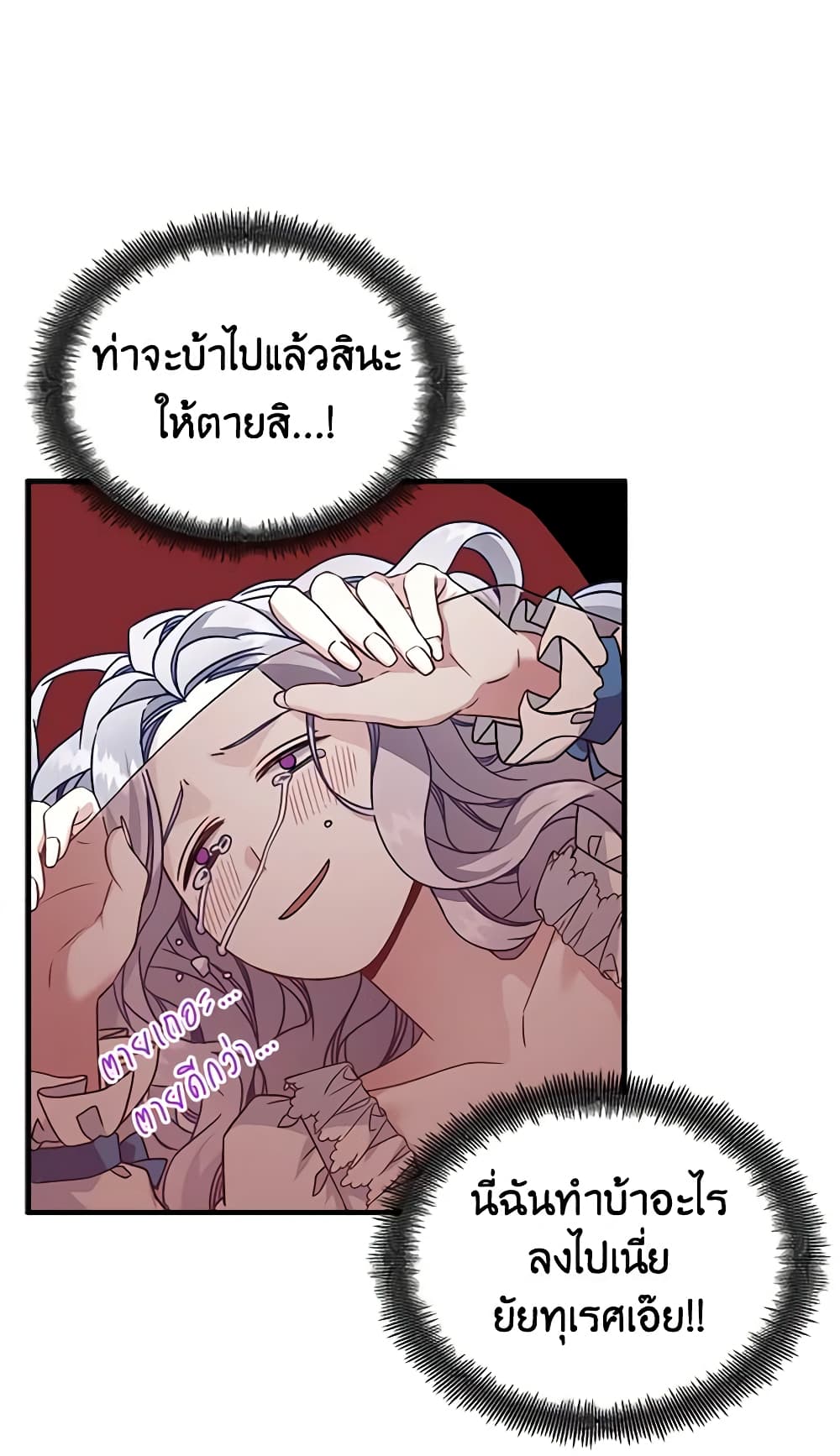 อ่านการ์ตูน Not-Sew-Wicked Stepmom 23 ภาพที่ 14