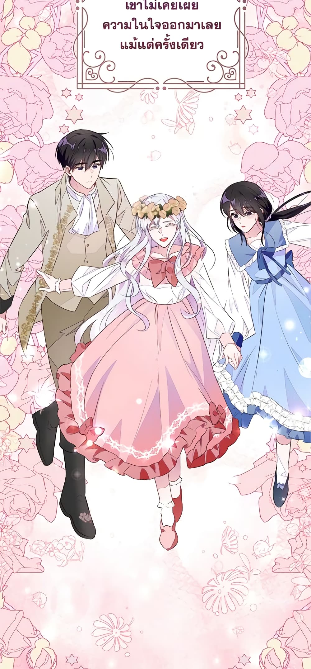 อ่านการ์ตูน The Bad Ending Of The Otome Game 45 ภาพที่ 34