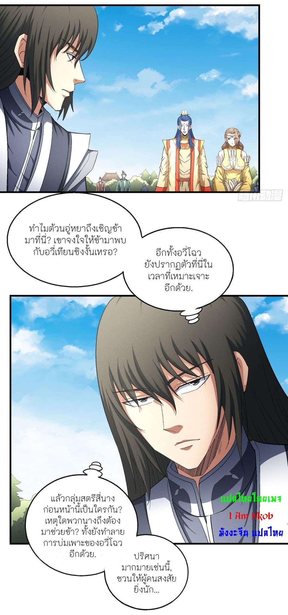 อ่านการ์ตูน God of Martial Arts 434 ภาพที่ 3