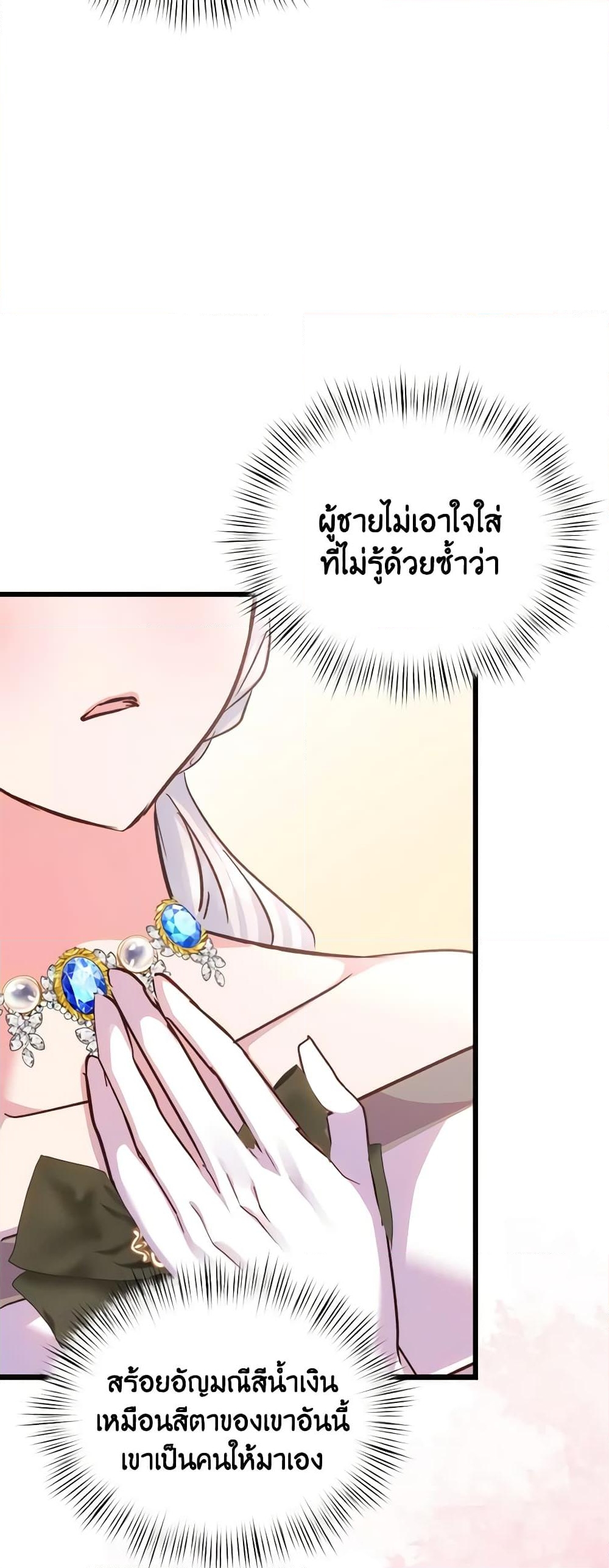 อ่านการ์ตูน I Didn’t Save You To Get Proposed To 74 ภาพที่ 48