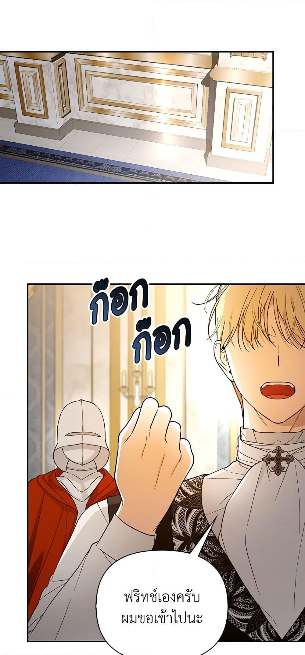 อ่านการ์ตูน How to Hide the Emperor’s Child 60 ภาพที่ 9