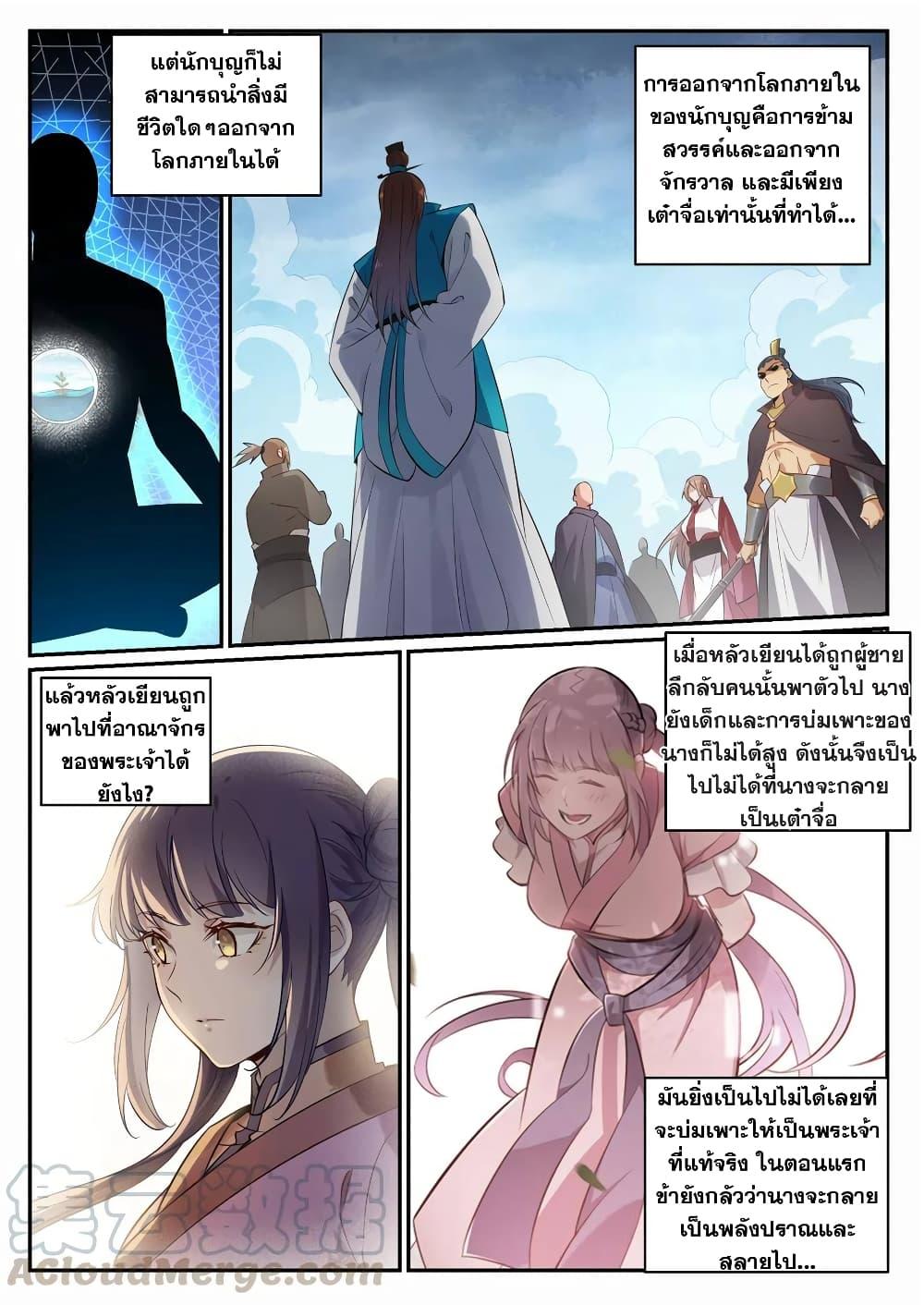 อ่านการ์ตูน Bailian Chengshen 715 ภาพที่ 5