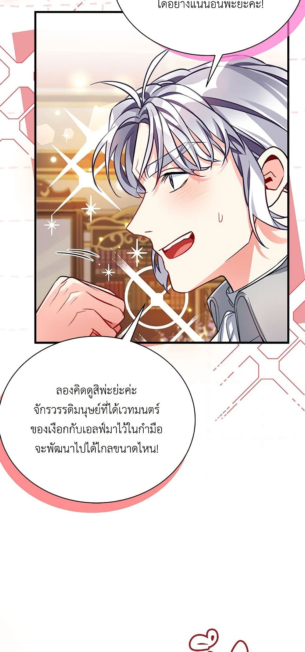 อ่านการ์ตูน Not-Sew-Wicked Stepmom 94 ภาพที่ 20