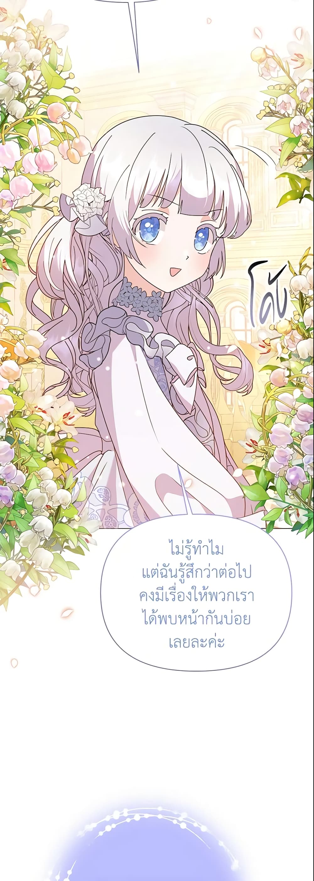 อ่านการ์ตูน The Little Landlady 66 ภาพที่ 57