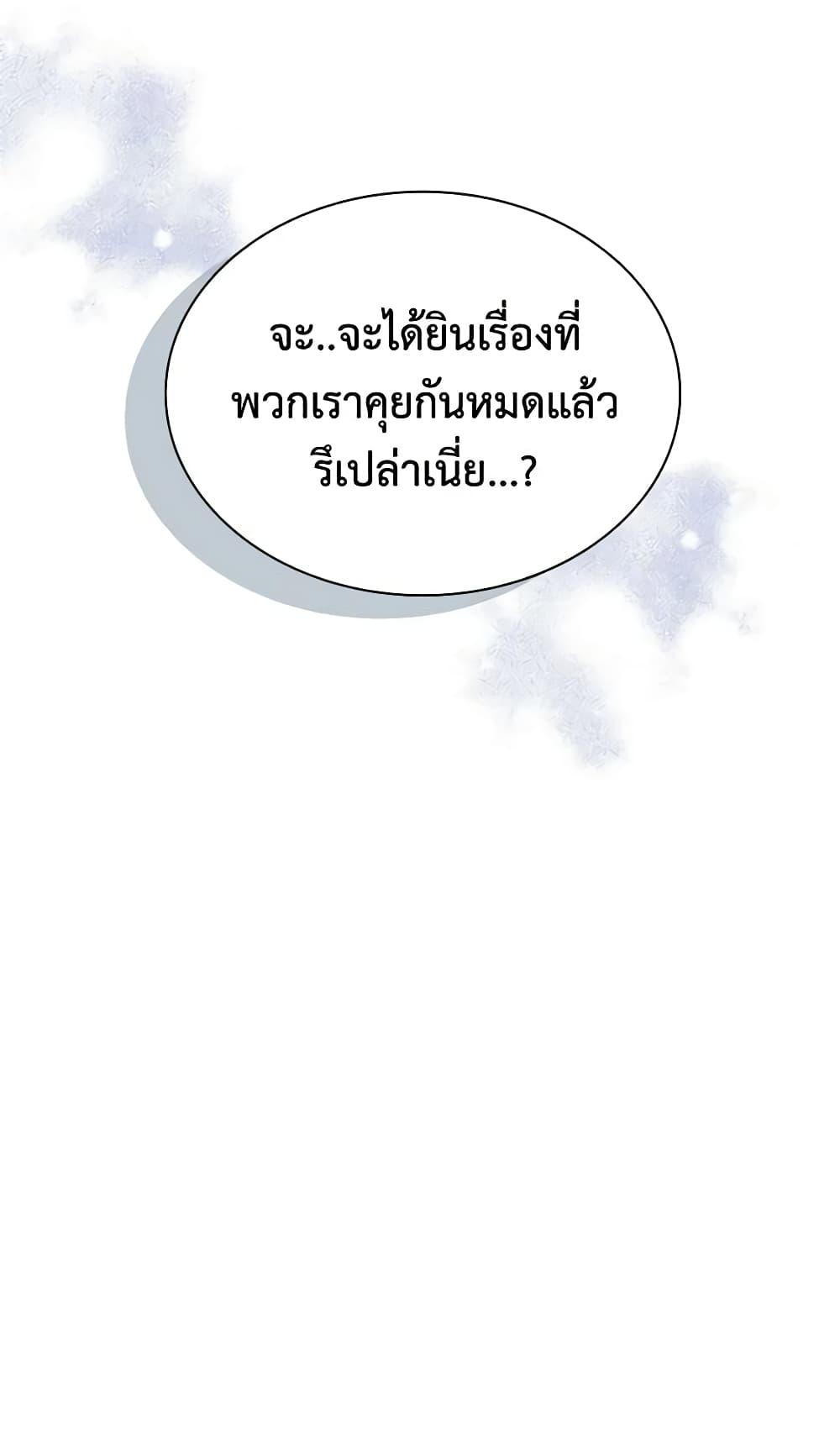 อ่านการ์ตูน Not-Sew-Wicked Stepmom 37 ภาพที่ 61